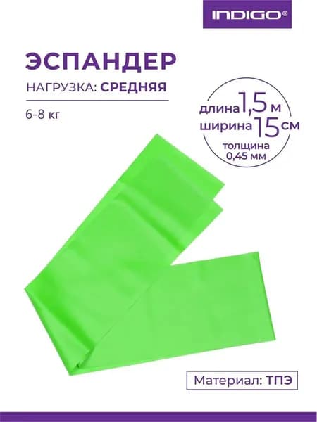 Эспандер ленточный широкий 1,5м*15см*0,45мм