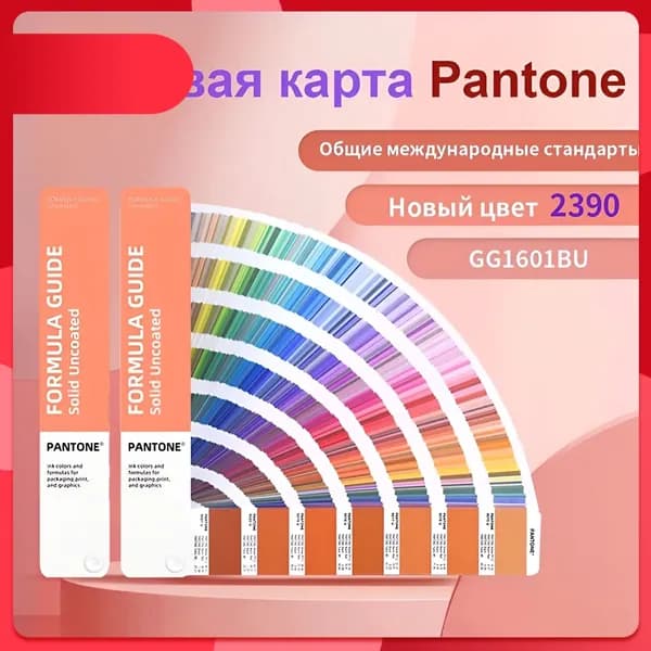 Каталог цветов PANTONE FORMULA GUIDE COATED & UNCOATED / Колеровочный веер