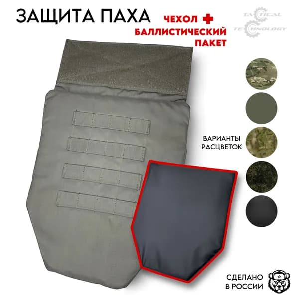 Напашник противоосколочный