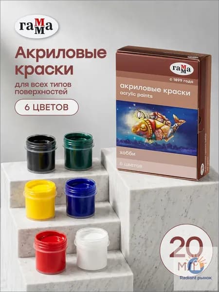 Краска акриловая 6 шт., 20 мл./ 256 г.