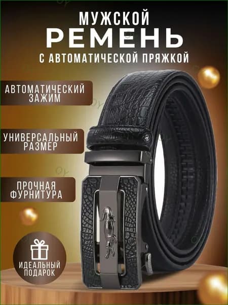 Ремень