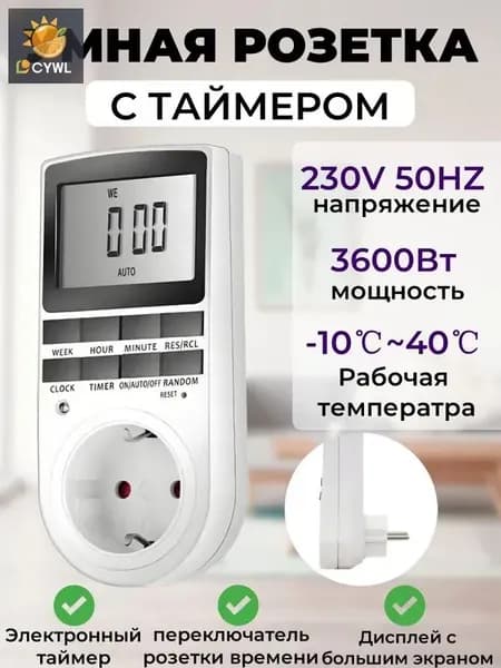 Розетка с таймером, электронный, Цифровой контроллер для лампы, для фитолампы, подсветки рассады и растений.