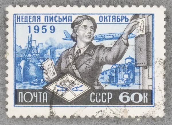 Почтовая марка "Доставка корреспонденции". Номинал 60 коп. СССР. 1959 год. (Загорский 2278)
