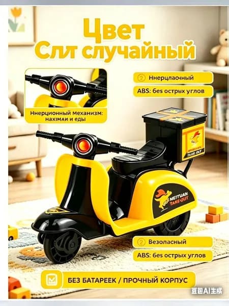 Мотоцикл игрушечный инерционный, скутер-курьер с термобоксом - ТРАНСПОРТ-ДЛЯ-МАЛЬЧИКОВ, для дома и игр в садике