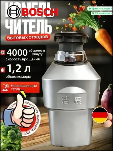 Измельчитель бытовых отходов объем 1200 мл,мощность 550Вт, управление пневмокнопкой,Цвет продукта случайный