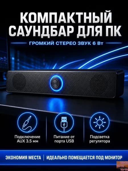 Колонки для компьютера - Саундбар 6 Вт питание USB DeTech SP-102