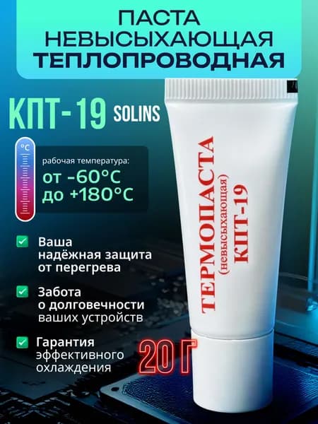 Термопаста КПТ-19 20г.