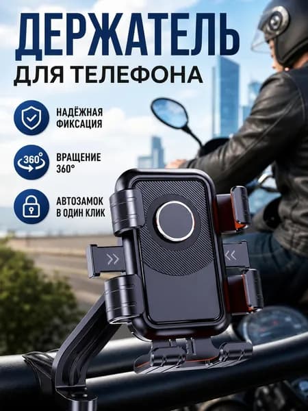 Держатель телефона для самоката