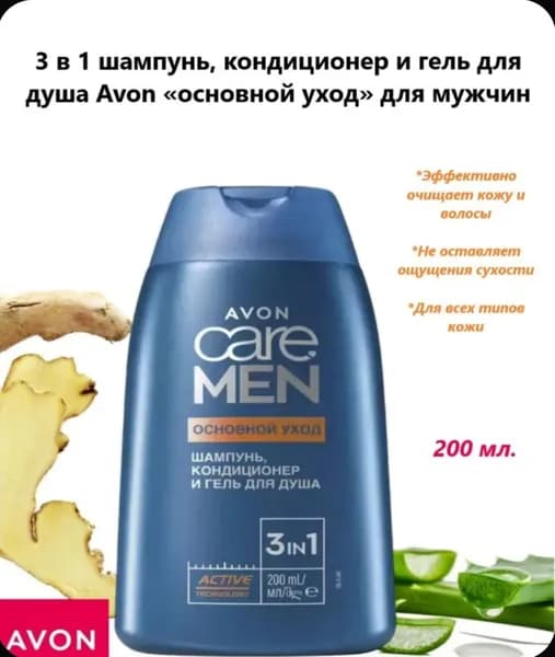 AVON Шампунь для волос, 200 мл