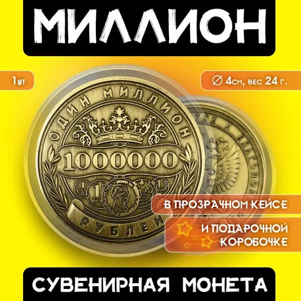 Монета сувенирная
