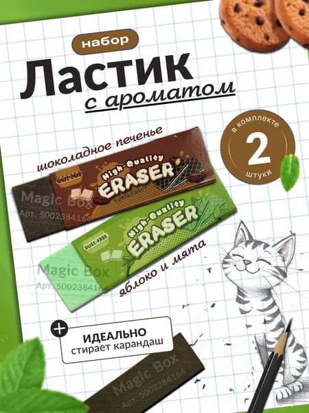 Ластик в виде жвачки с ароматом шоколад и мята . Стертка новинка-прикол для офиса.