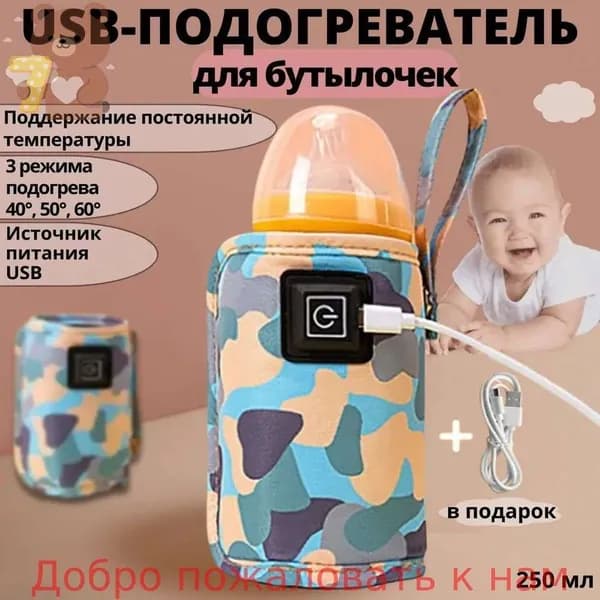 Портативный подогреватель для бутылочек, аксессуары для кормления, USB-зарядка, термочехол для детского питания, термокружка, автомобильный подогрев смеси.