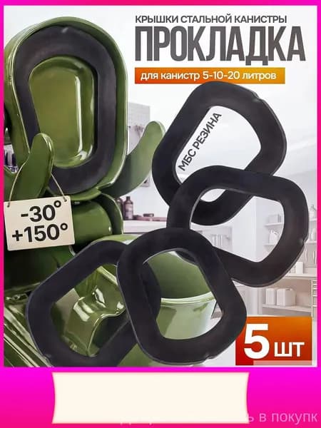 Прометей Канистра для ГСМ