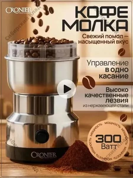 Кофемолка кофе 408 Вт, объем 200 г