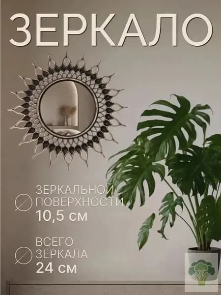 Зеркало настенное, 24.00 см х 2.00 см, 1 шт
