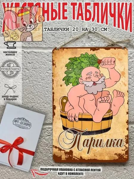 Бондарное изделие для бани