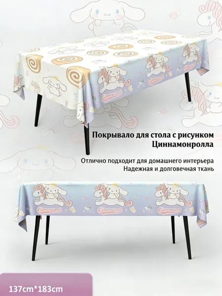 Скатерть Пластик 137x183см