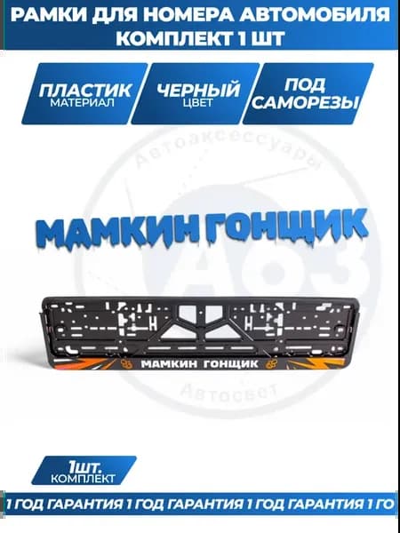 Рамка для номера автомобиля с надписями