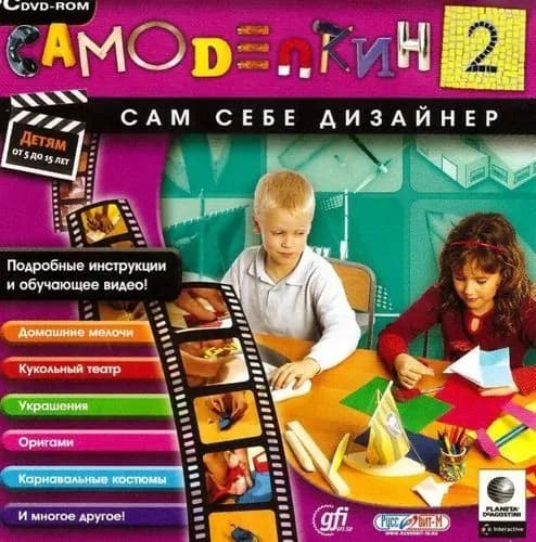 Игра для ПК Самоделкин 2. Сам себе дизайнер (русская версия, Руссобит-М/GFI)