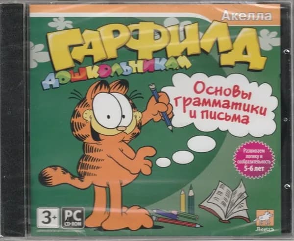 Игра Гарфилд дошкольникам. Основы грамматики и письма (PC, Windows, Русская версия)