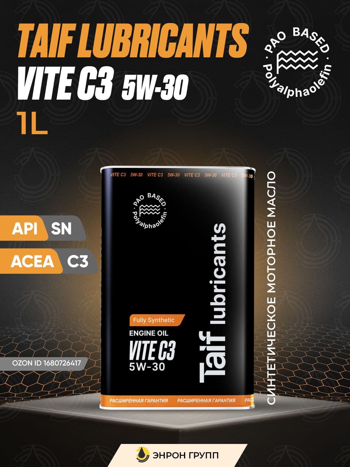 TAIF VITE C3 5W-30 Масло моторное, Синтетическое, 1 л