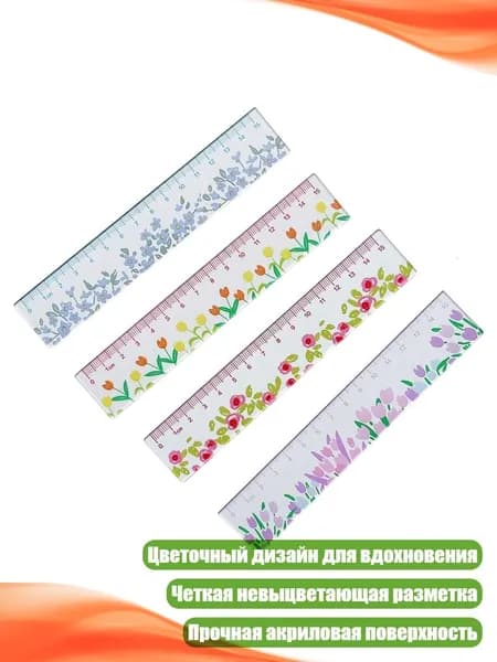 Прозрачные акриловые линейки с цветочным узором, 4 шт.