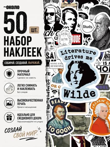 Стикеры 50 шт., листов: 50