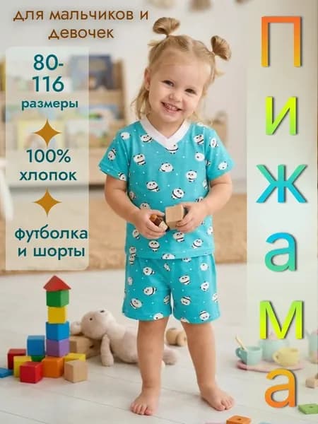 Летний детский костюм пижама с футболкой и шортами
