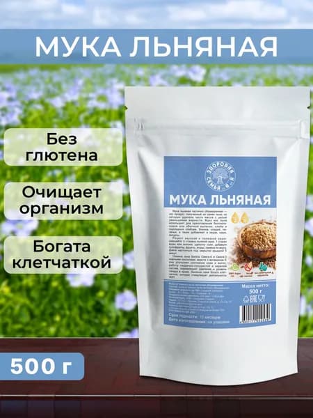 Мука льняная частично обезжиренная (темный лен), 500 г, без глютена, для похудения, "Здоровая Семья от А до Я"