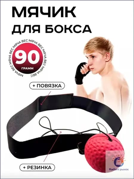 Мяч для отработки ударов