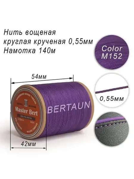 Нитка вощеная круглая 0,55 мм