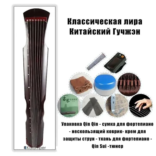 Классический китайский музыкальный Китайские музыкальные инструменты, Гуцинь, семь струн