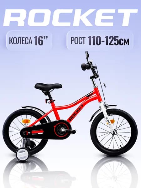 Велосипед двухколесный детский 16 дюймов Kind, цвет красный 16.KIND.RD.25 ROCKET