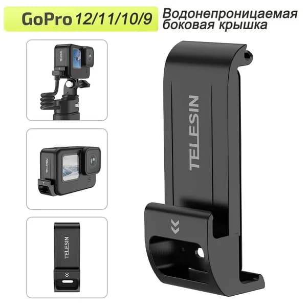 Аккумуляторная крышка для GoPro 12 11 10 9 водо-снегозащитный чехол, зарядное устройство с разъемом Type-C