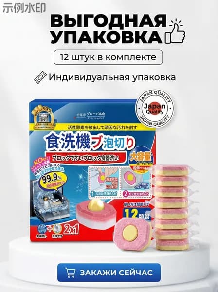 Японские таблетки для посудомойки 3-в-1