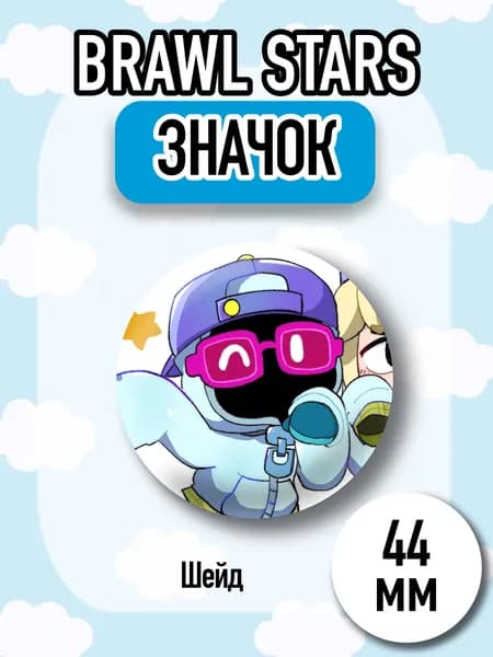 Значок Бравл Старс, Brawl Stars, Шейд