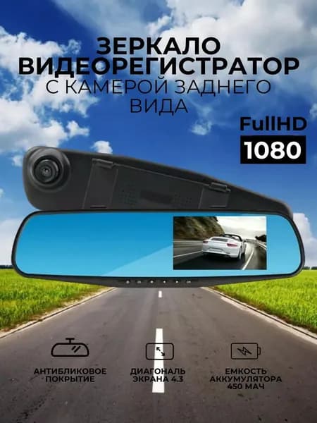 Двухканальный видеорегистратор-зеркало Full HD: запись спереди и сзади, помощь при парковке