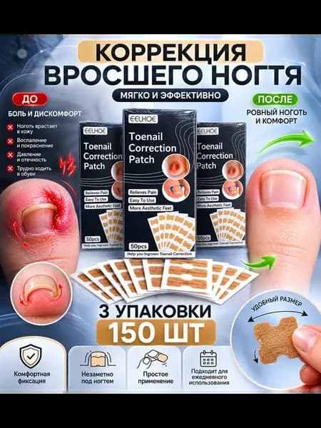 Пластыри от вросшего ногтя