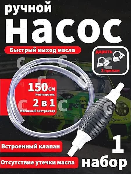 Ручной насос для откачки топлива, универсальный, 1.5 м шланг, для бензина, дизеля, мочевины