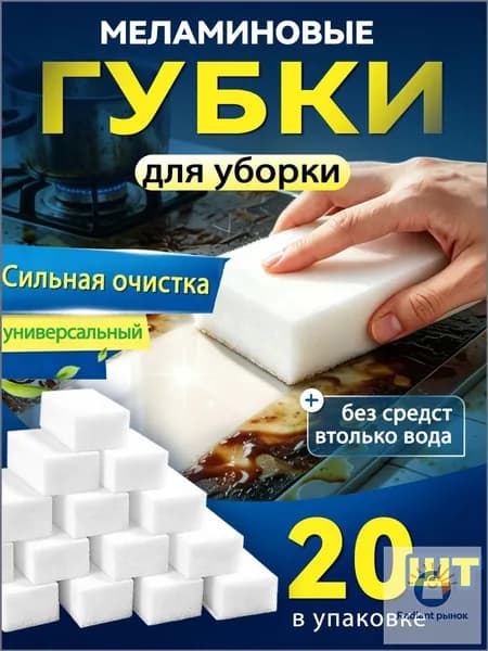 Губка 20, Меламин, 20 шт.