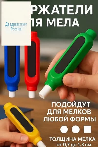 Держатель для мела, вид мелка: Восковой, цветов: 4 шт.