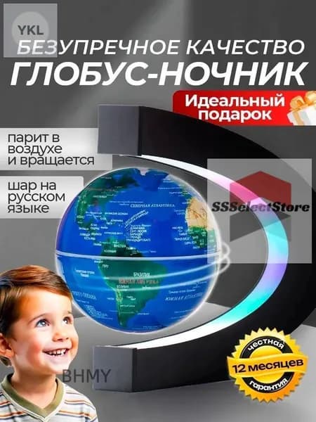 Глобус школьный интерактивный левитирующий с подсветкой