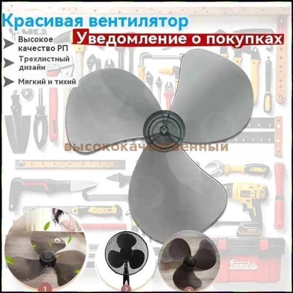 Универсальная лопасть 400 мм для электровентилятора, бестселлер 16 дюймов