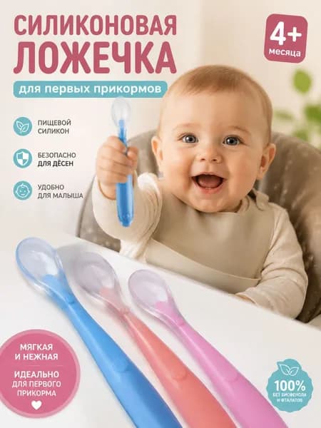 Ложка для кормления новорожденных детская ложечка для прикорма силиконовая