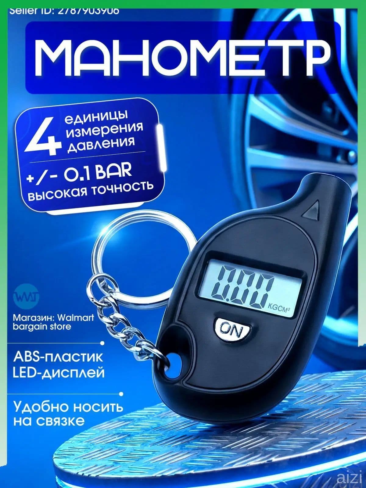 Манометр автомобильный, 1 шт.
