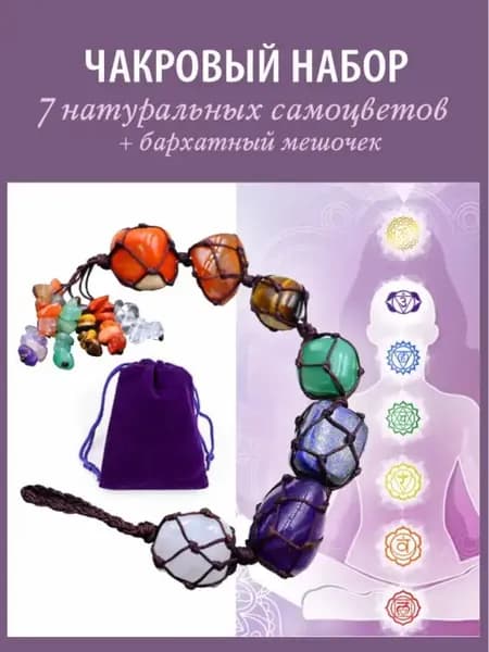 Чакровый набор камней натуральные минералы