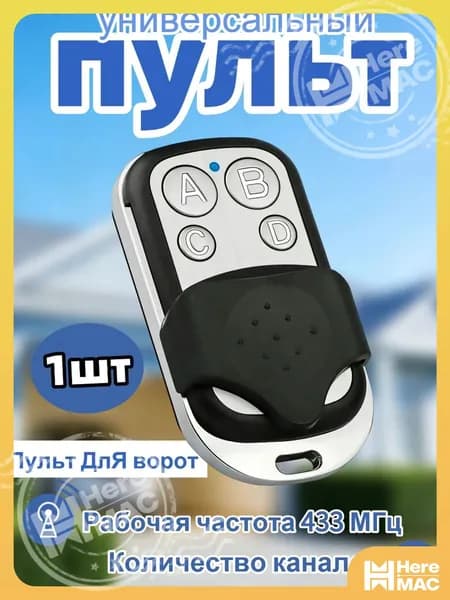 Автоматика для ворот и дверей