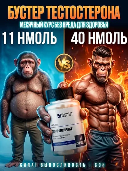 Testo-Rampage / Тестостерон для мужчин, бустер тестостерона, для набора мышечной массы, спортивное питание, афродизиак, капсулы для потенции / 60 капсул