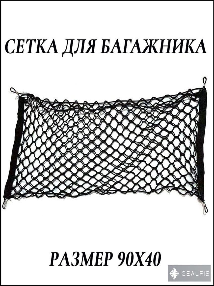 Фиксатор багажный, 0.90 м