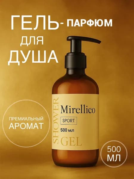 Гель для душа мужской парфюмированный 500мл, увлажняющий